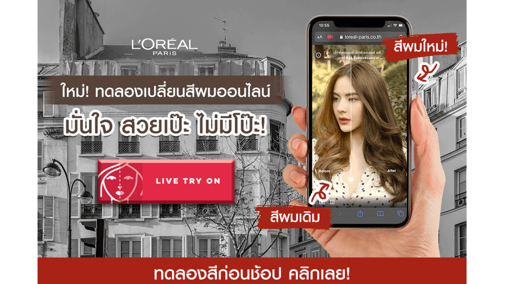 เครื่องมือทดลองเปลี่ยนสีผมให้เข้ากับผิว Virtual Try On